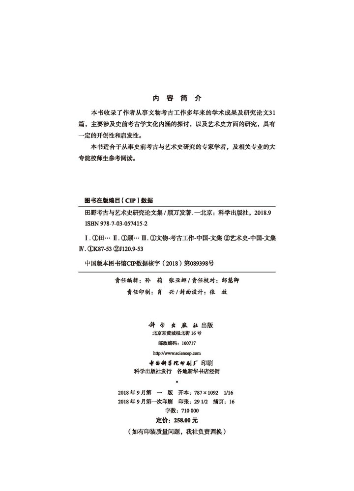 田野考古与艺术史研究论文集
