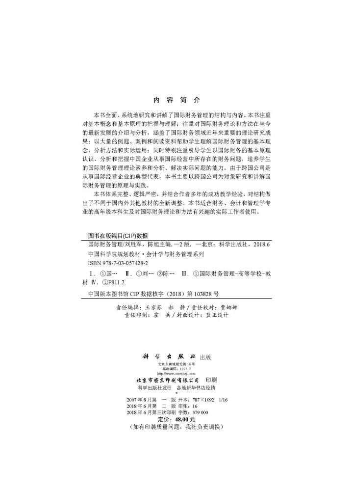 国际财务管理（第二版）