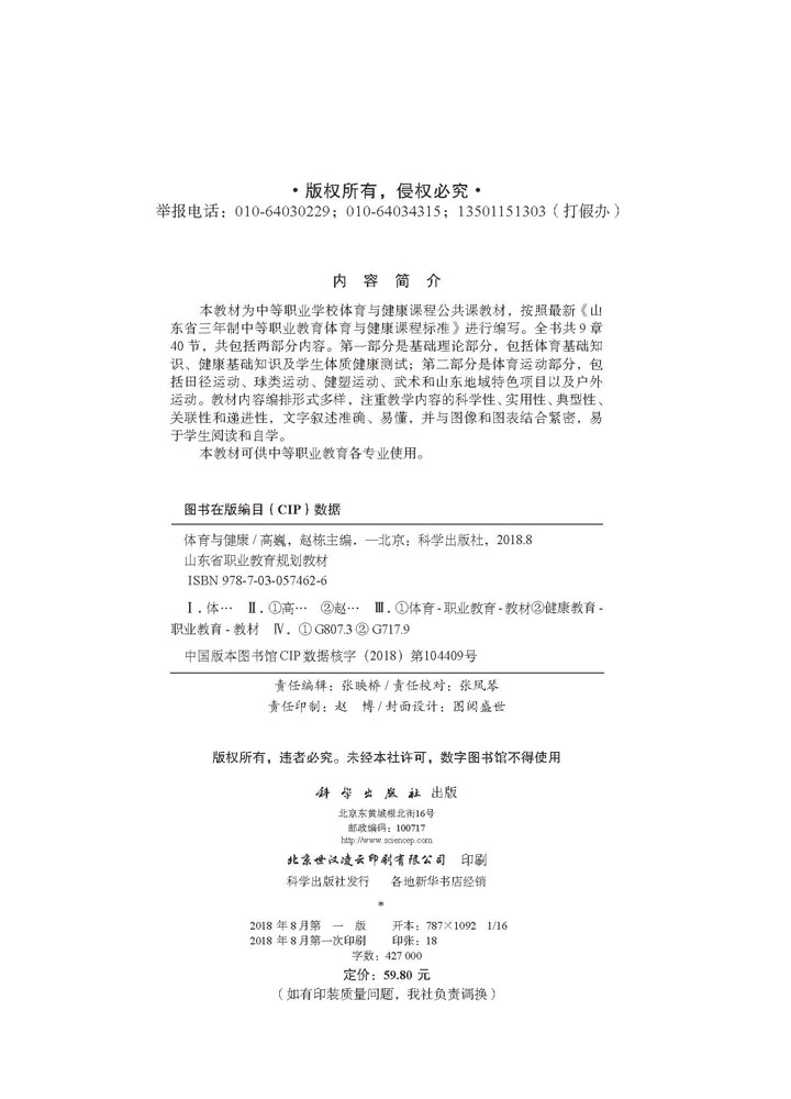 体育与健康（三年制中职）