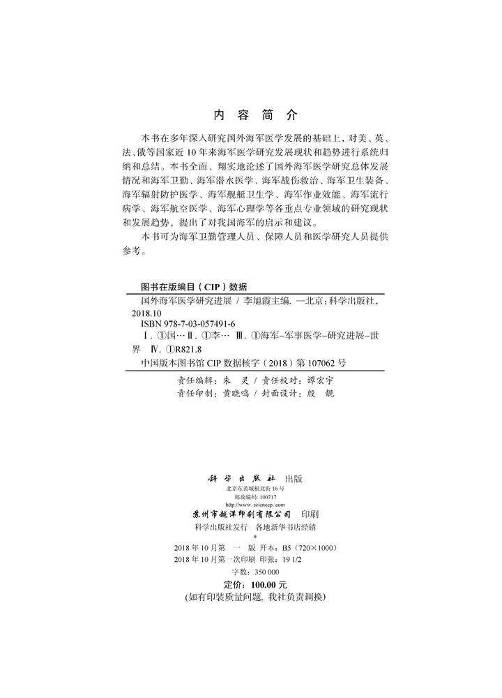 国外海军医学研究进展