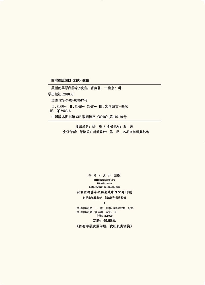 美丽的草原我的家