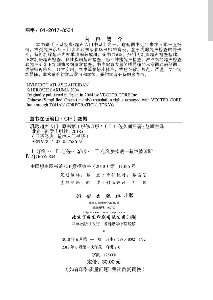 乳腺超声入门