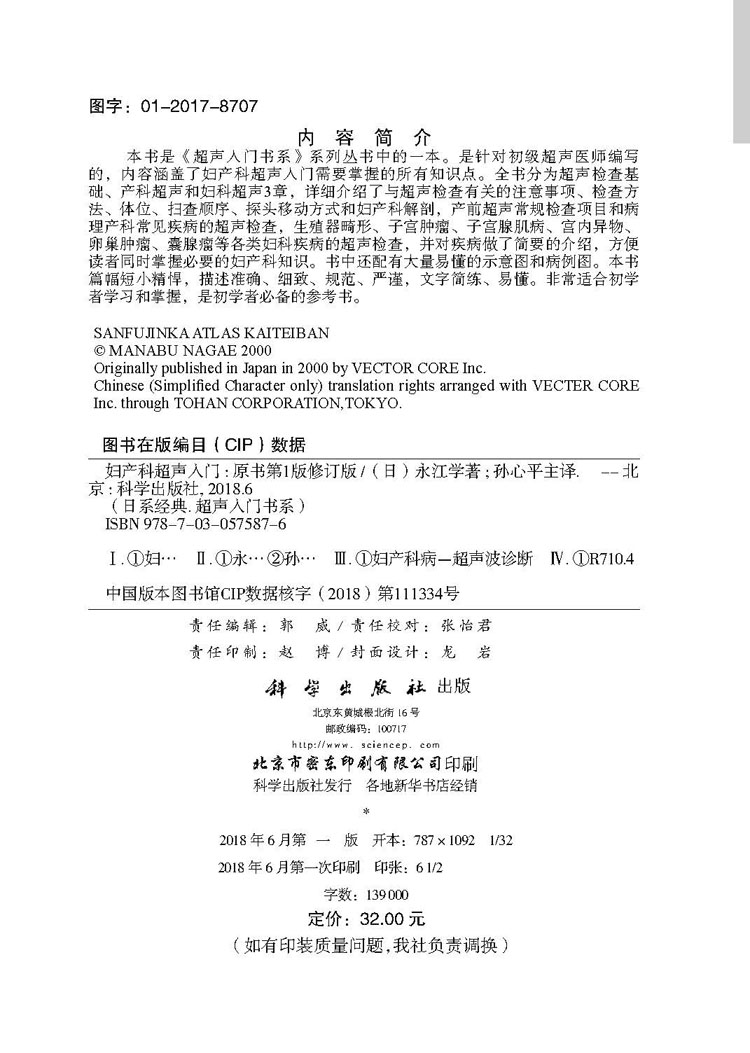 妇产科超声入门