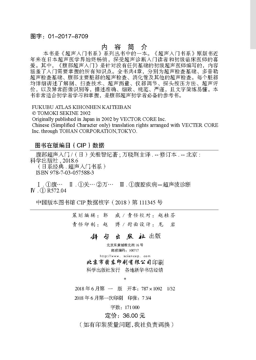 腹部超声入门