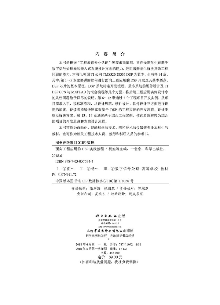 面向工程应用的DSP实践教程