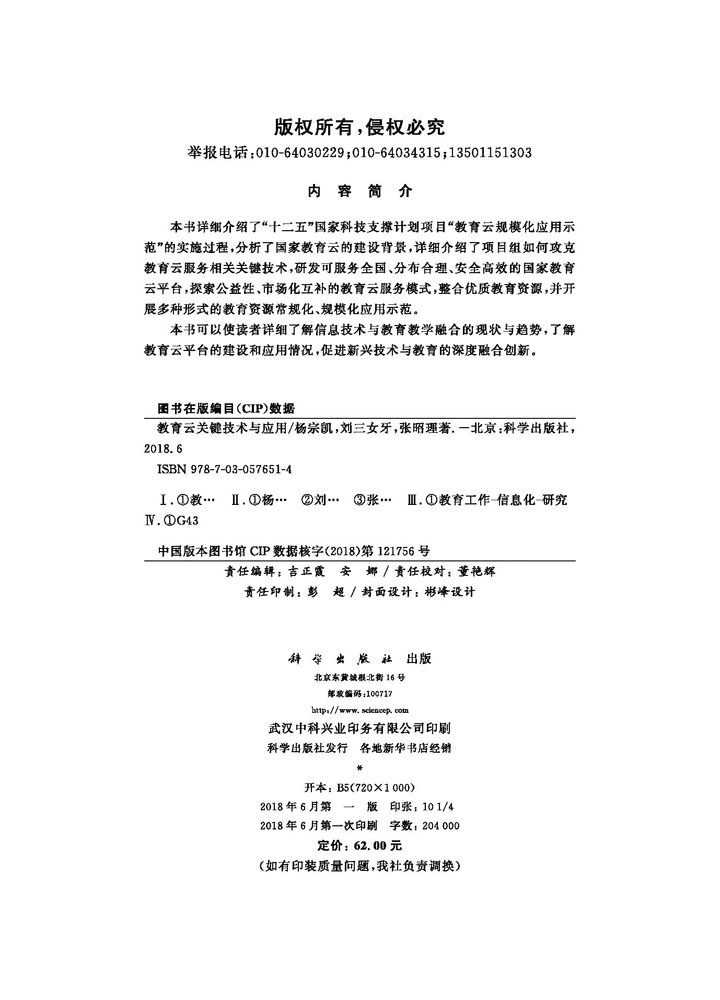 教育云关键技术与应用