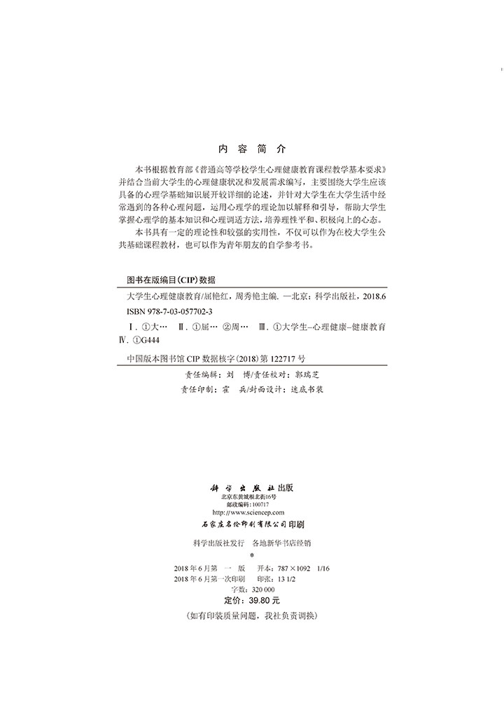 大学生心理健康教育