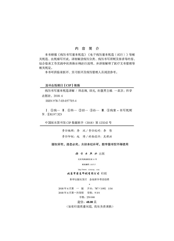 病历书写基本规范详解