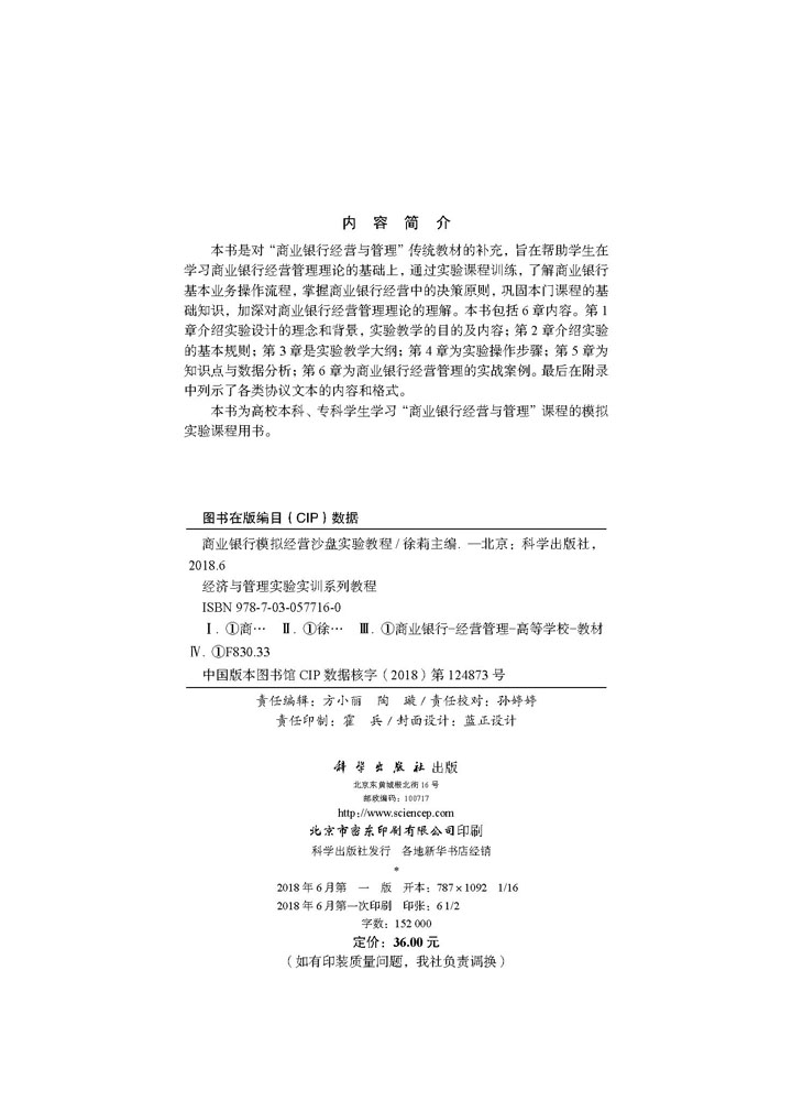 商业银行模拟经营沙盘实验教程