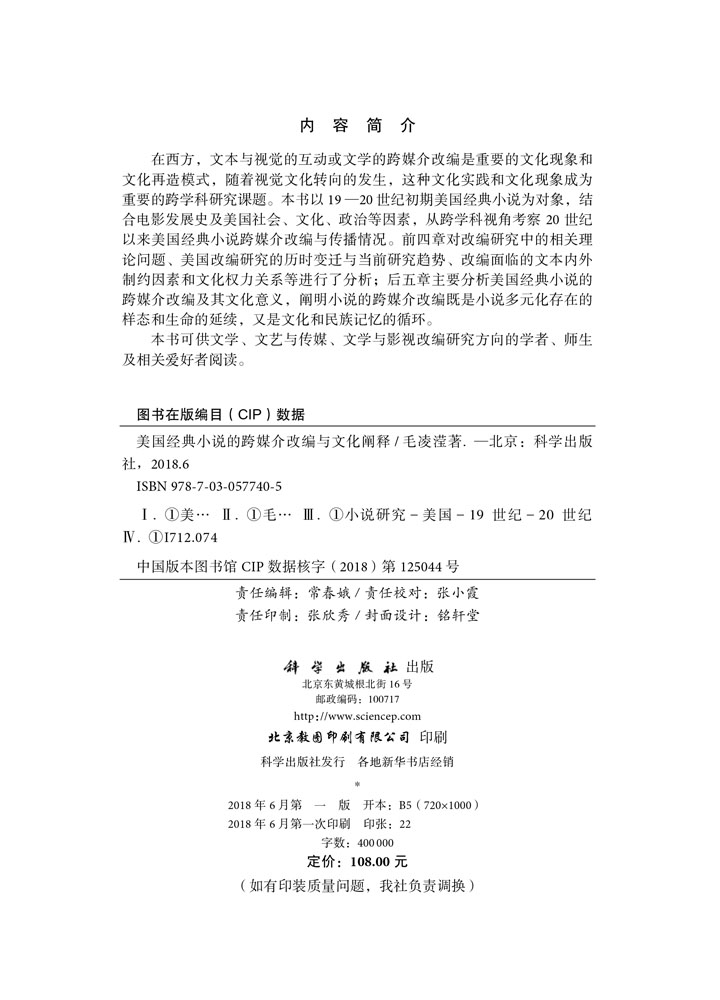 美国经典小说的跨媒介改编与文化阐释