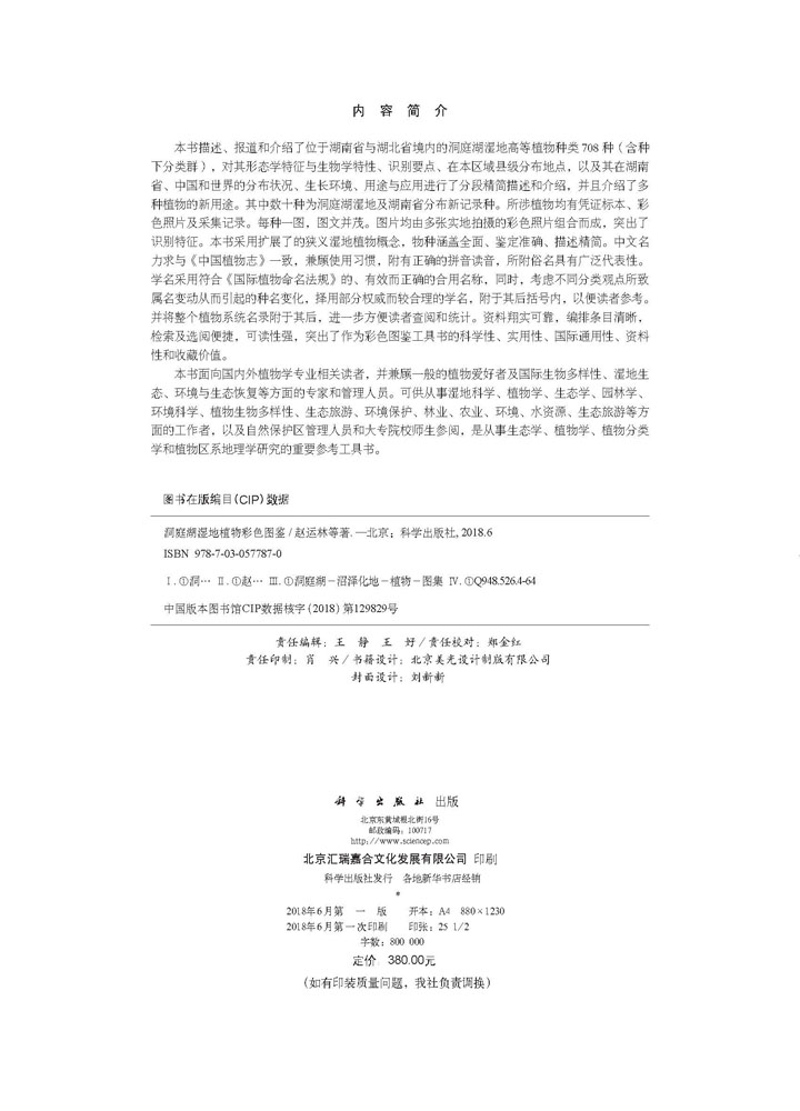 洞庭湖湿地植物彩色图鉴
