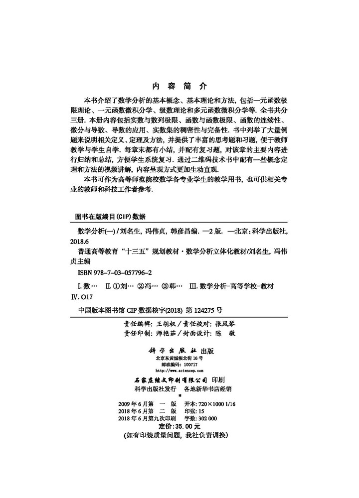数学分析（一）（第二版）
