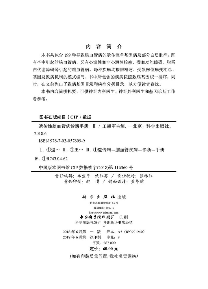 遗传性脑血管病诊断手册II