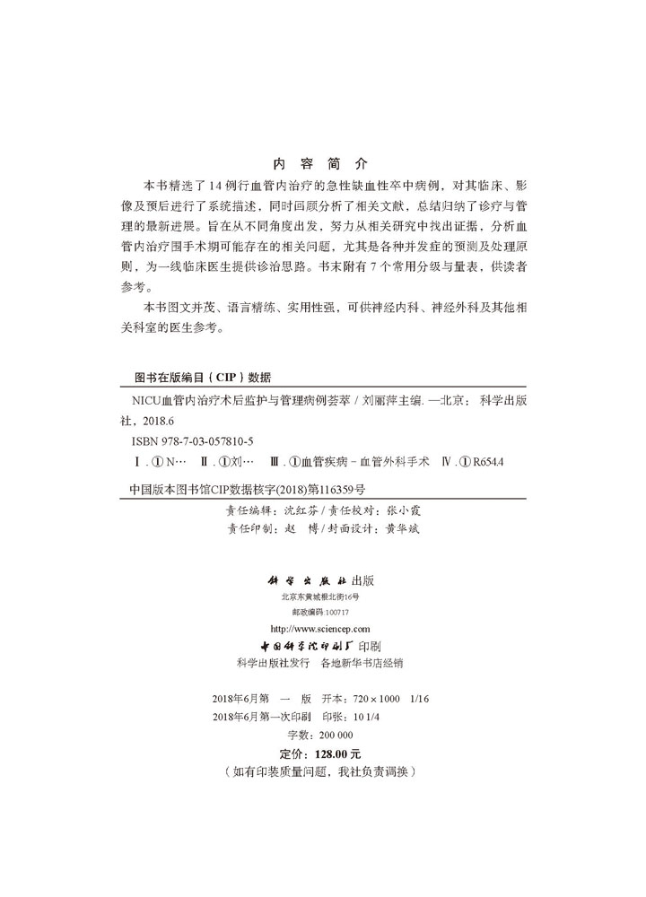 NICU血管内治疗术后监护与管理病例荟萃