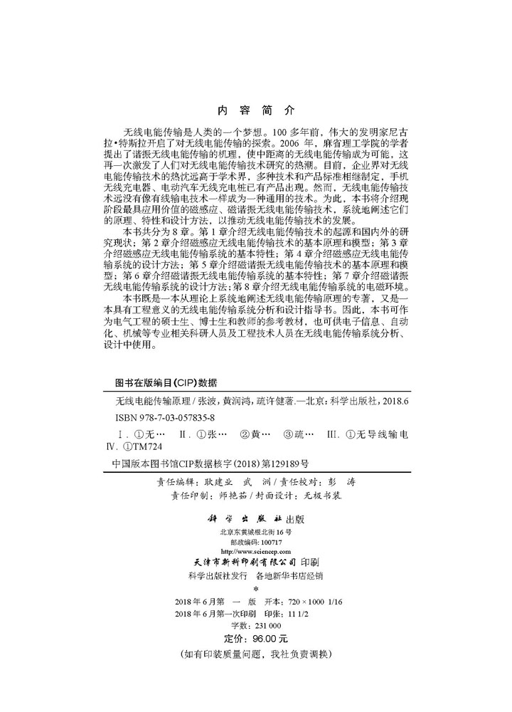 无线电能传输原理