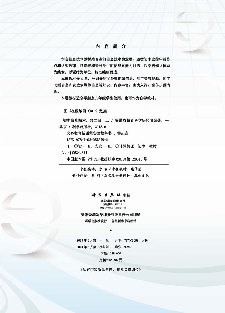 初中信息技术第二册上