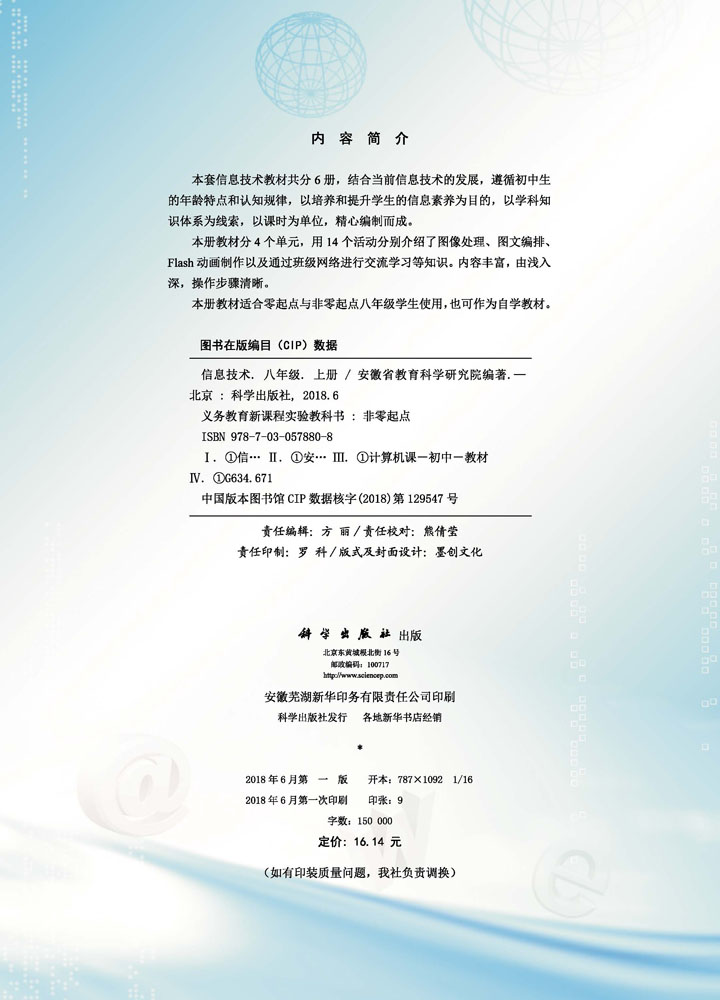 信息技术八年级上册