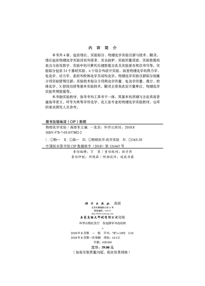 物理化学实验