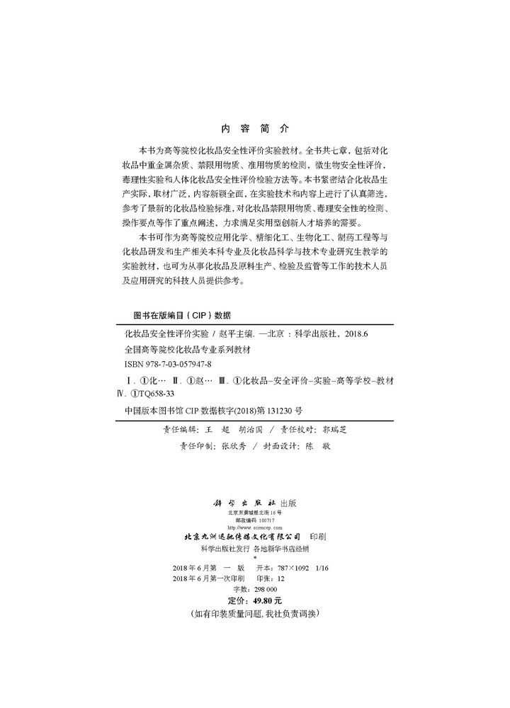 化妆品安全性评价实验