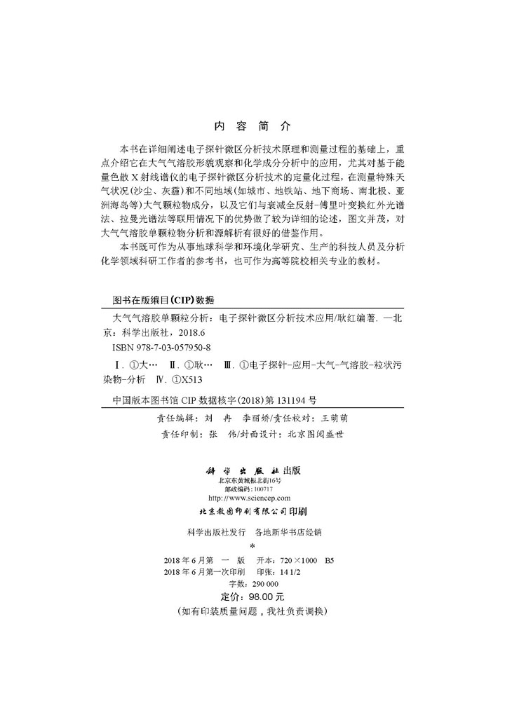 大气气溶胶单颗粒分析——电子探针微区分析技术应用