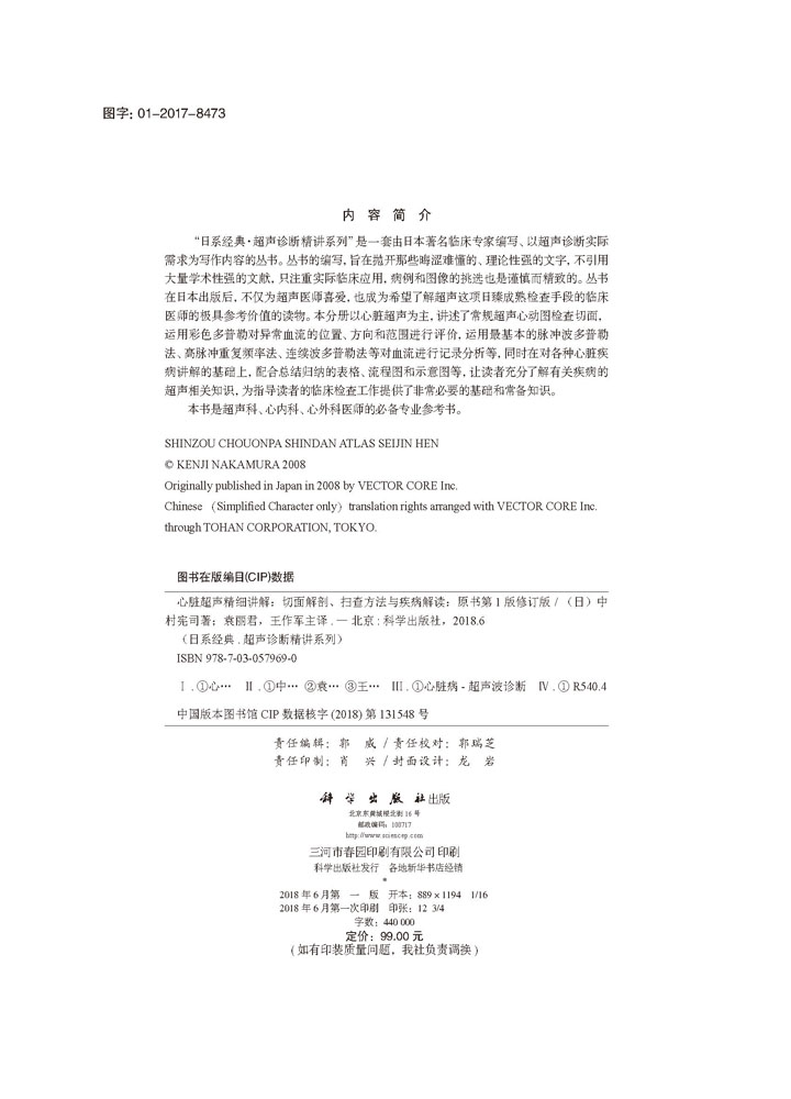 心脏超声精细讲解