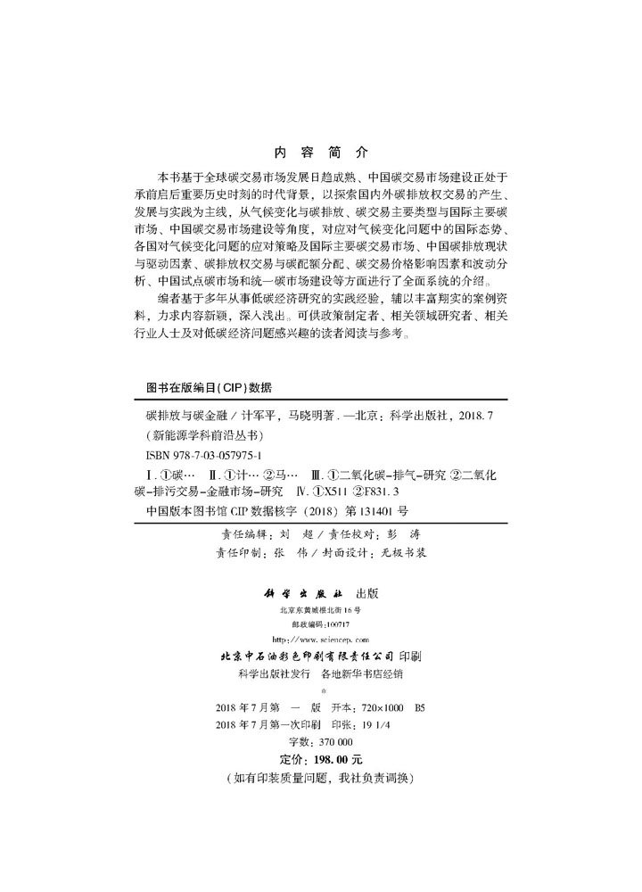 碳排放与碳金融