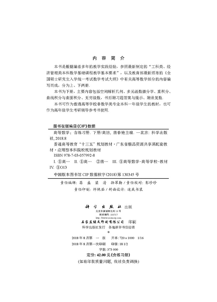 高等数学（下册）（含练习册）