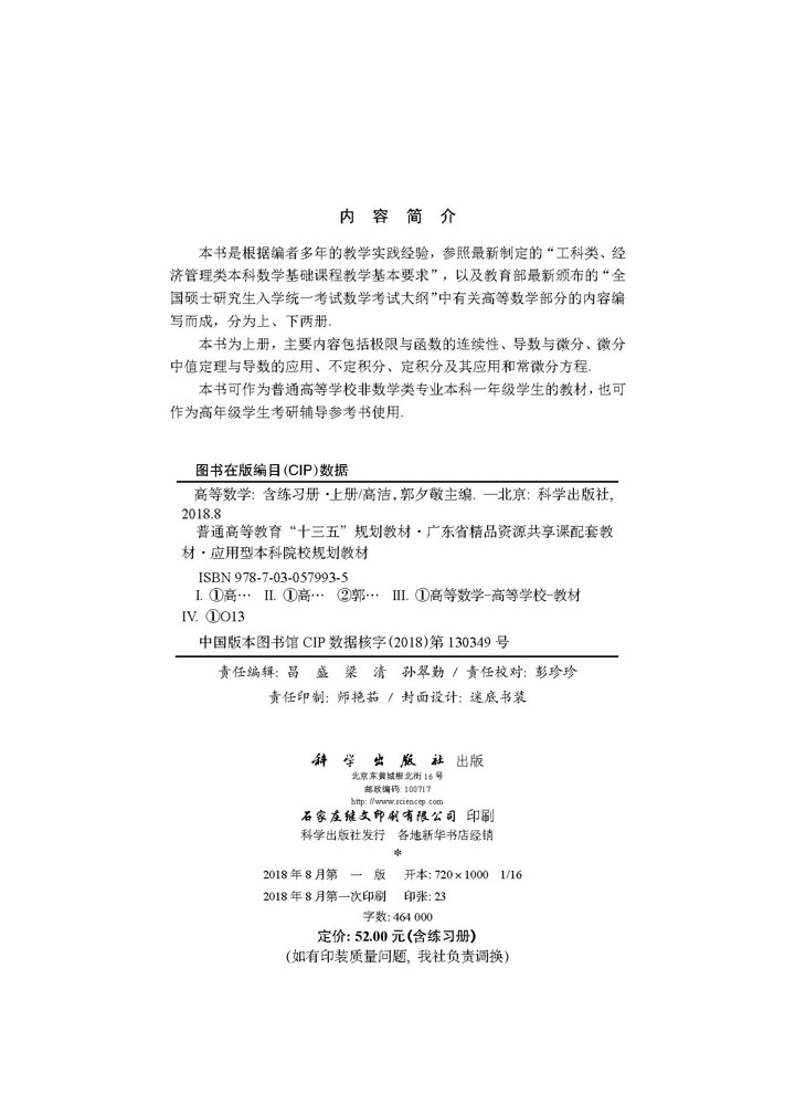 高等数学（含练习册）（上册）