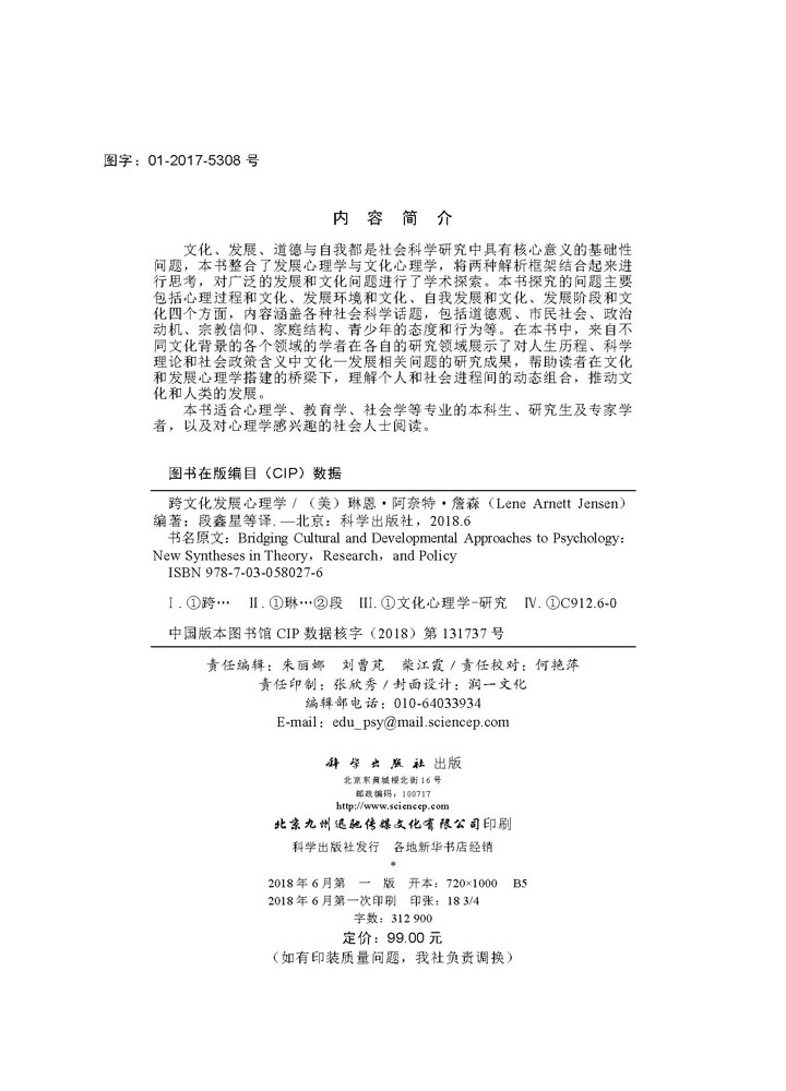 跨文化发展心理学