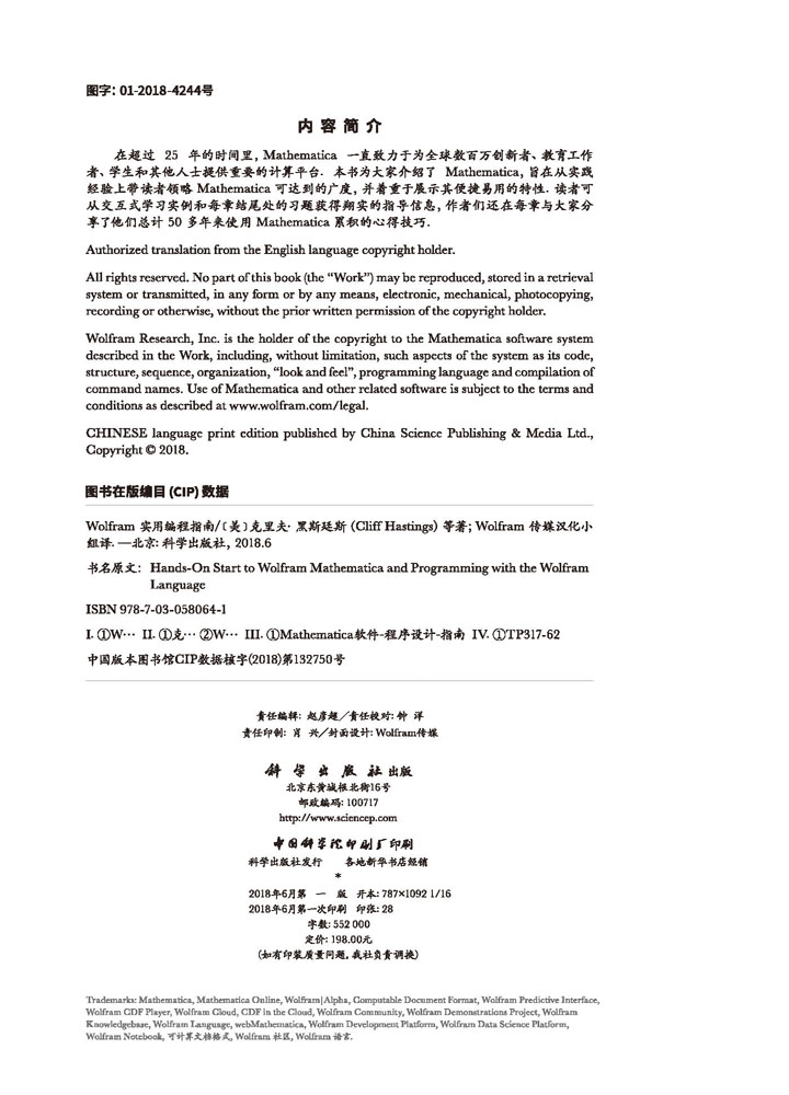 WOLFRAM  MATHEMATICA 实用编程指南
