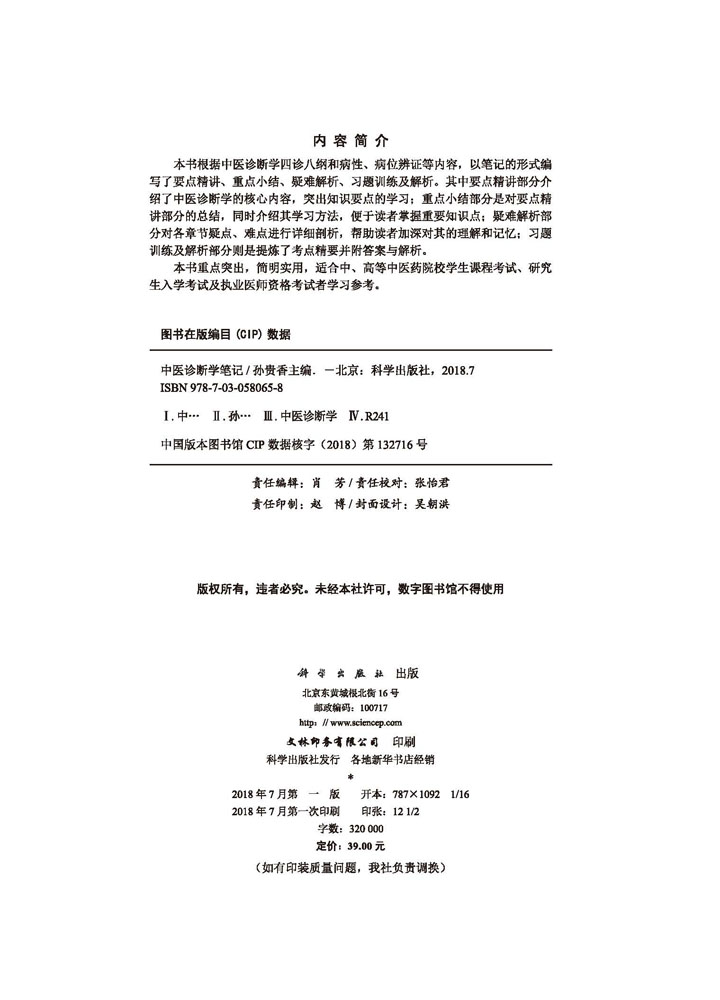 中医诊断学笔记