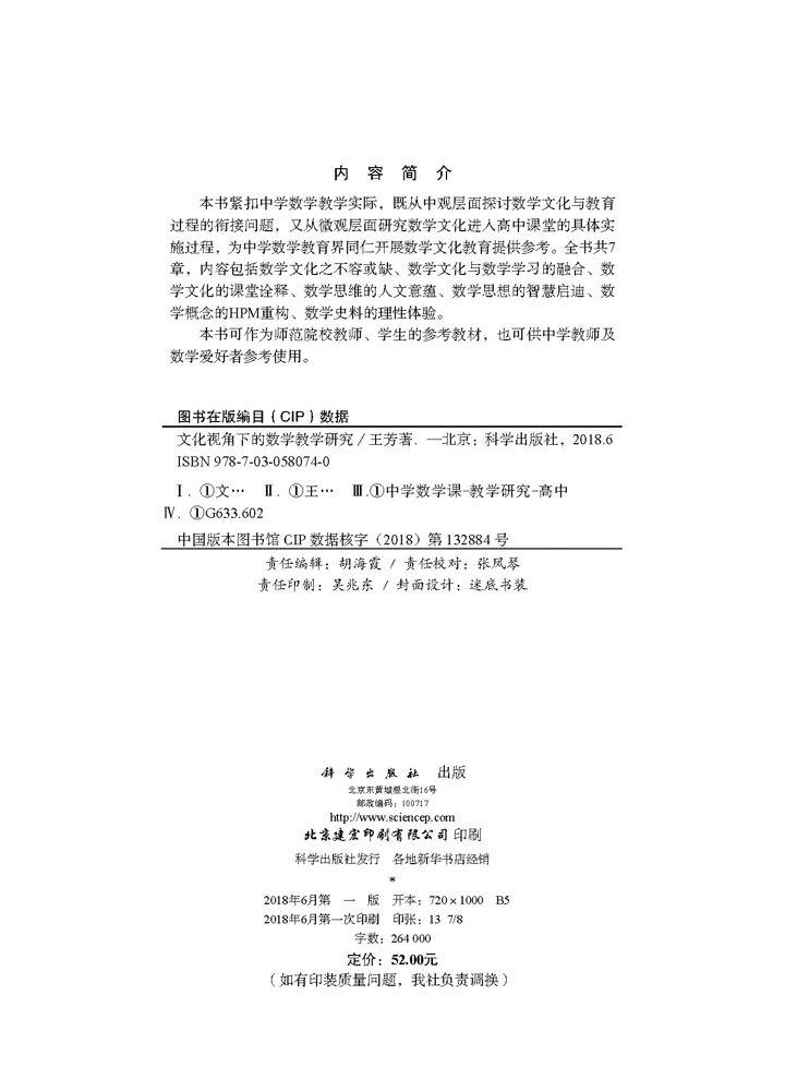 文化视角下的数学教学研究