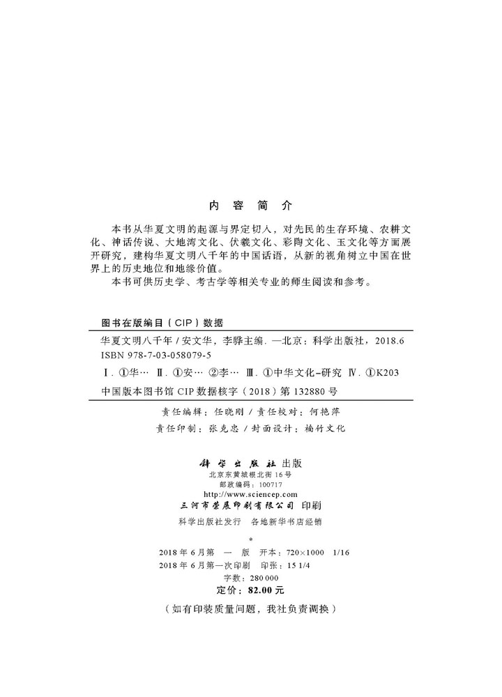 华夏文明八千年