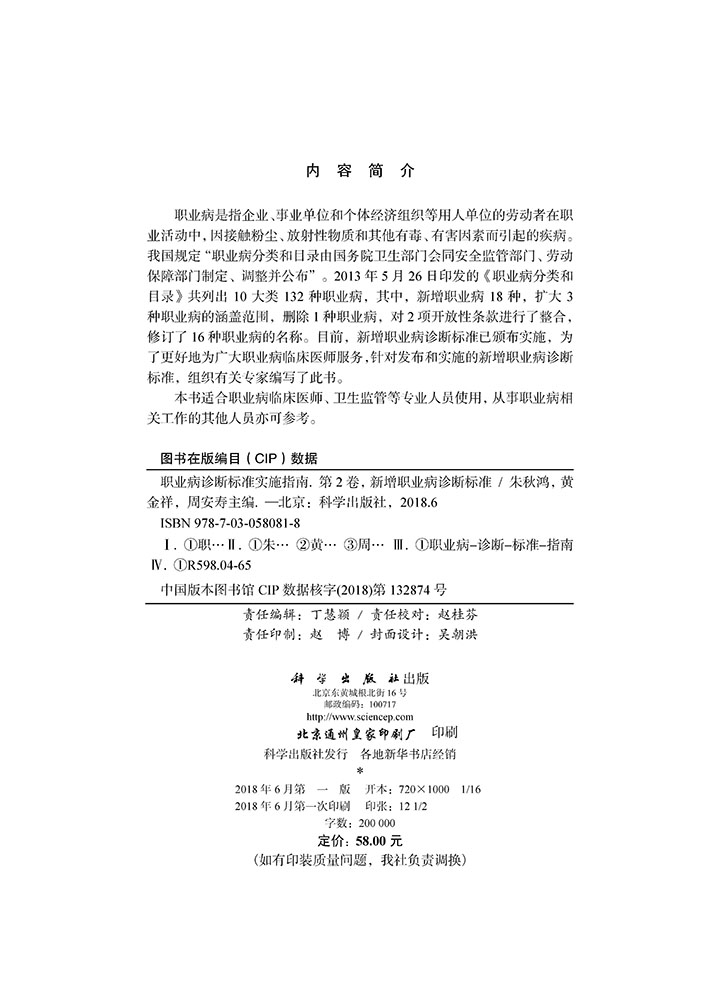 职业病诊断标准实施指南 第2卷 新增职业病诊断标准