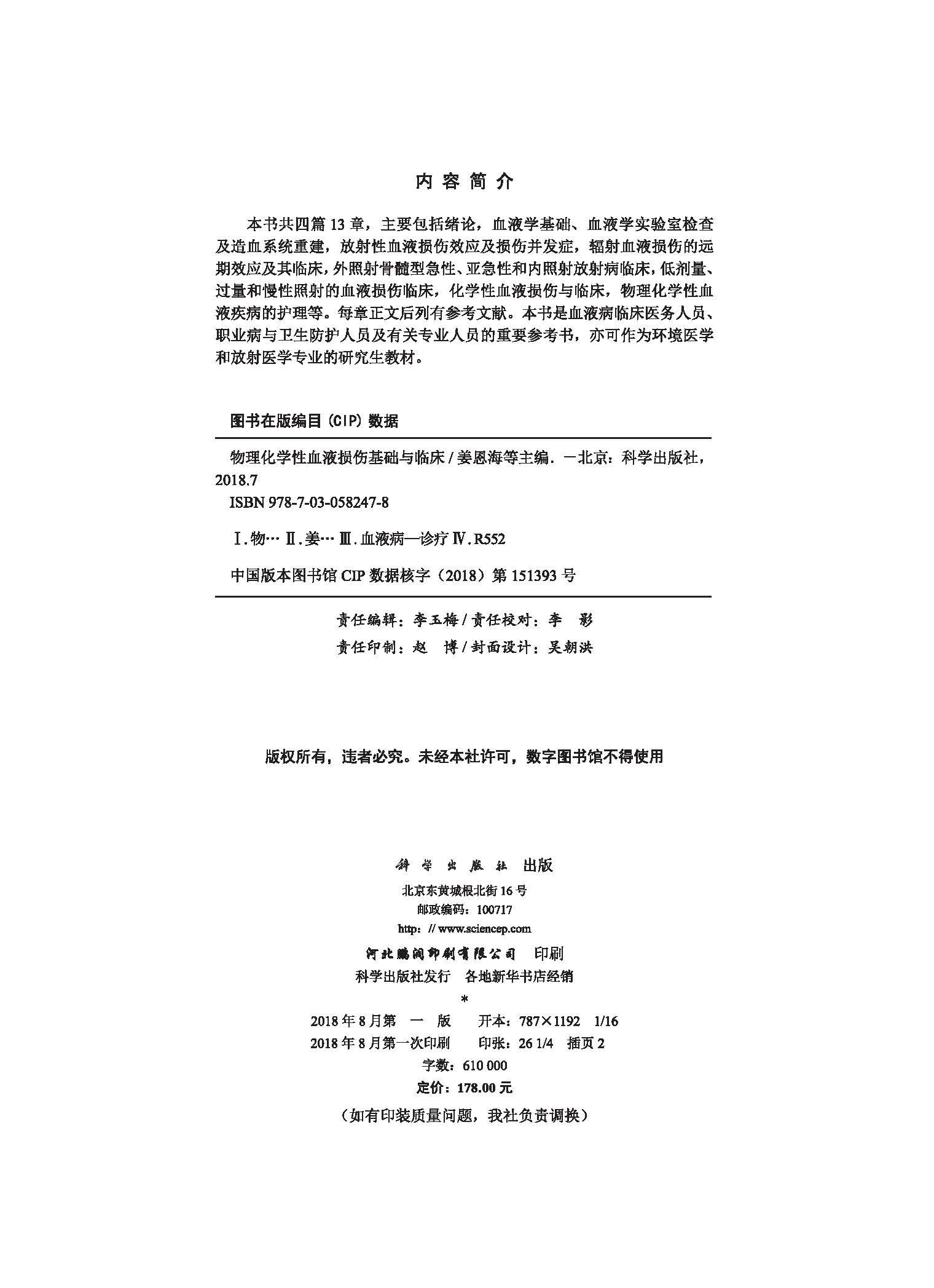 物理化学性血液损伤基础与临床