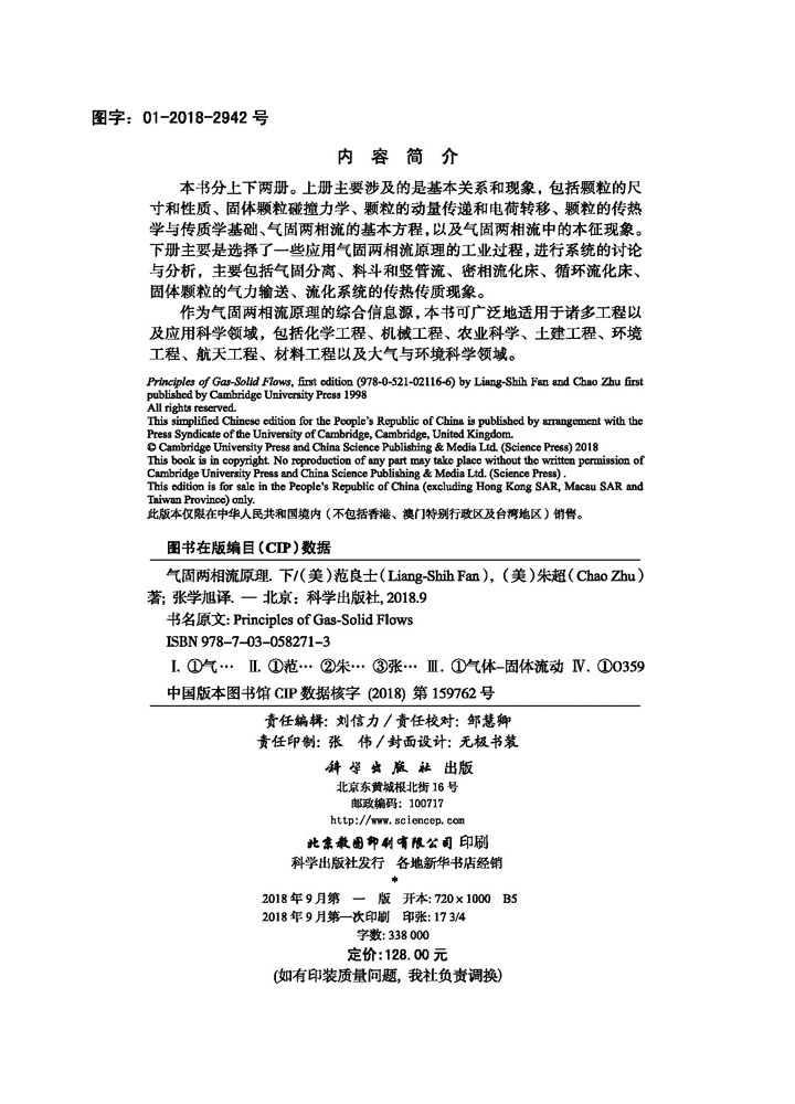 气固两相流原理（下）