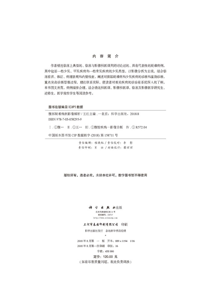 腹部疑难病例影像解析