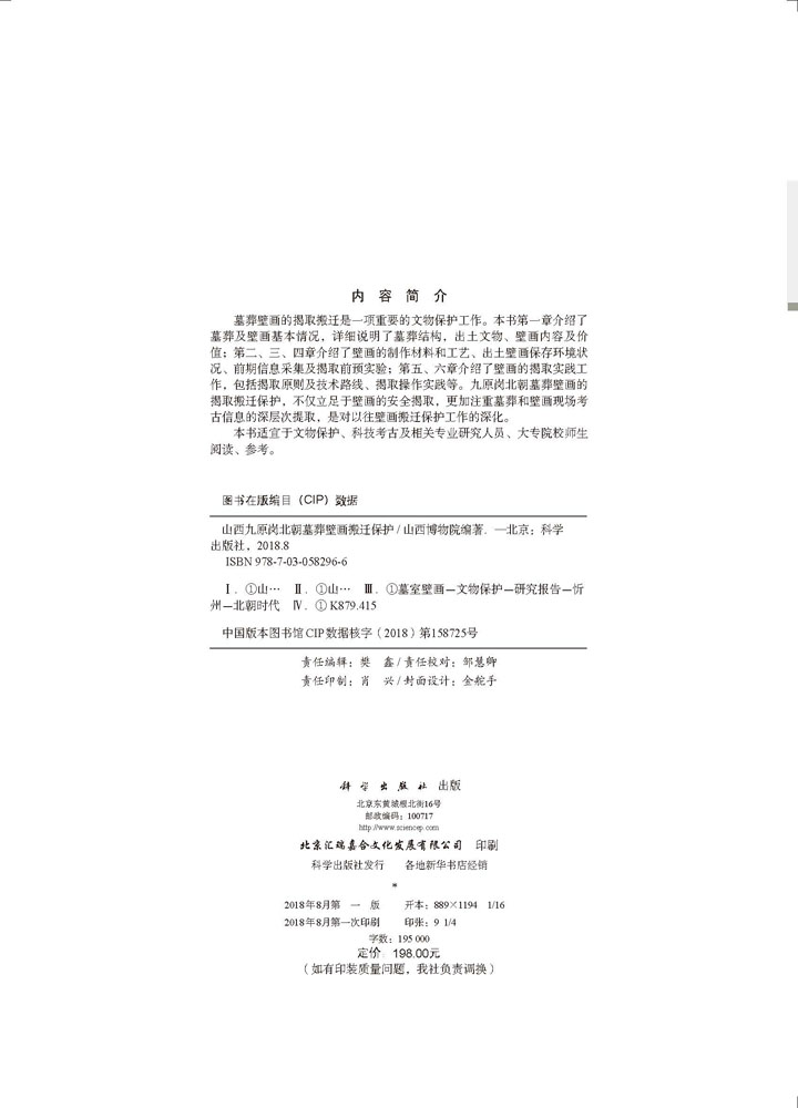 山西九原岗北朝墓葬壁画搬迁保护