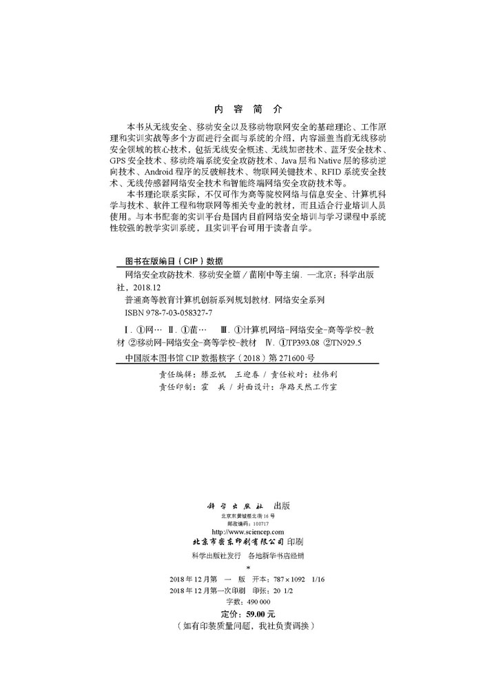 网络安全攻防技术：移动安全篇