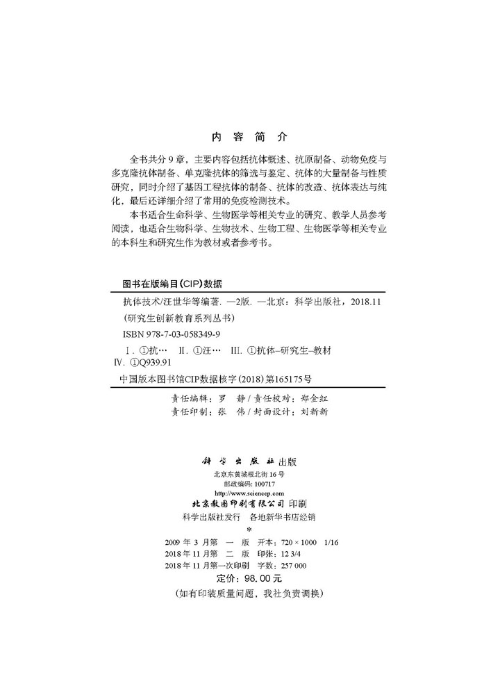 抗体技术（第二版）