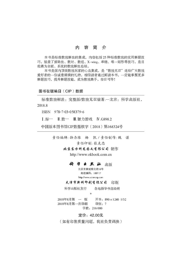 标准数独解法：完整版