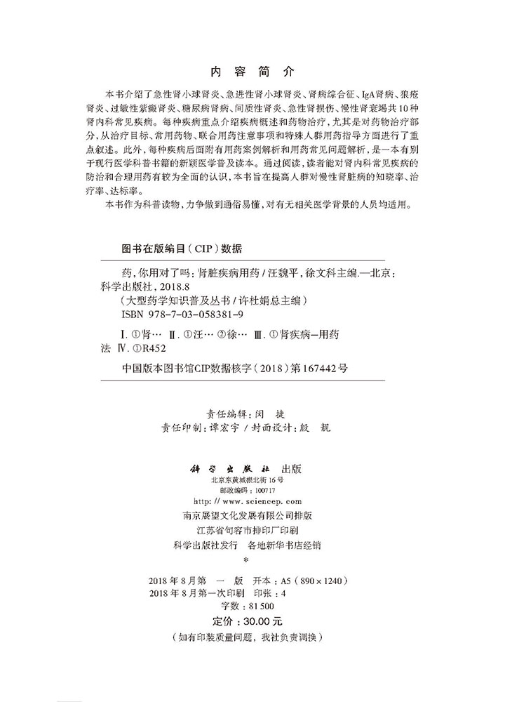 药，你用对了吗——肾脏疾病用药
