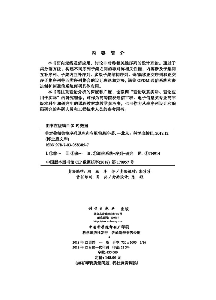 非对称相关性序列原理和应用