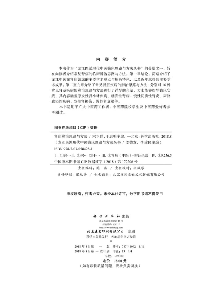 肾病辨治思路与方法