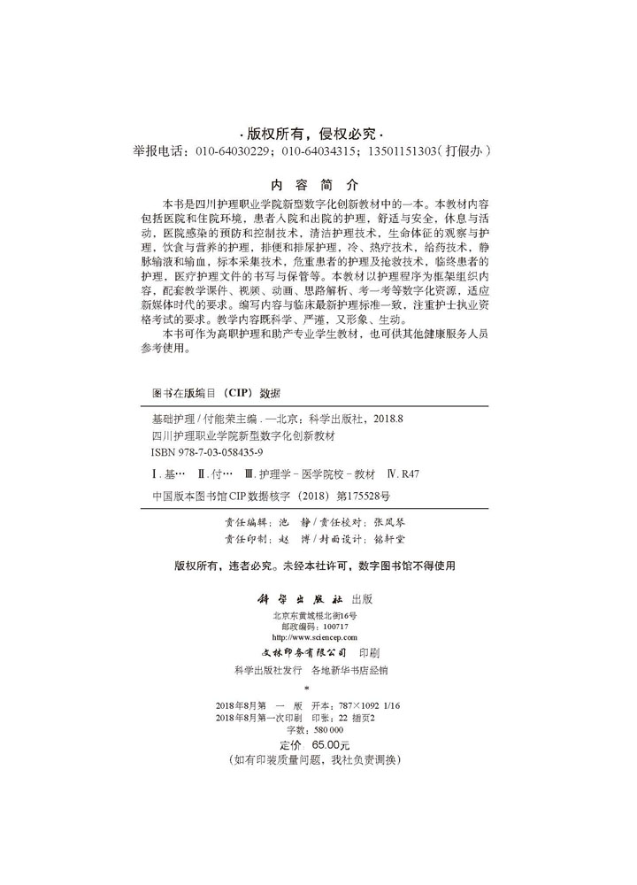 基础护理
