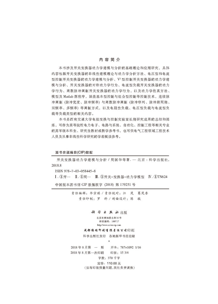 开关变换器动力学建模与分析