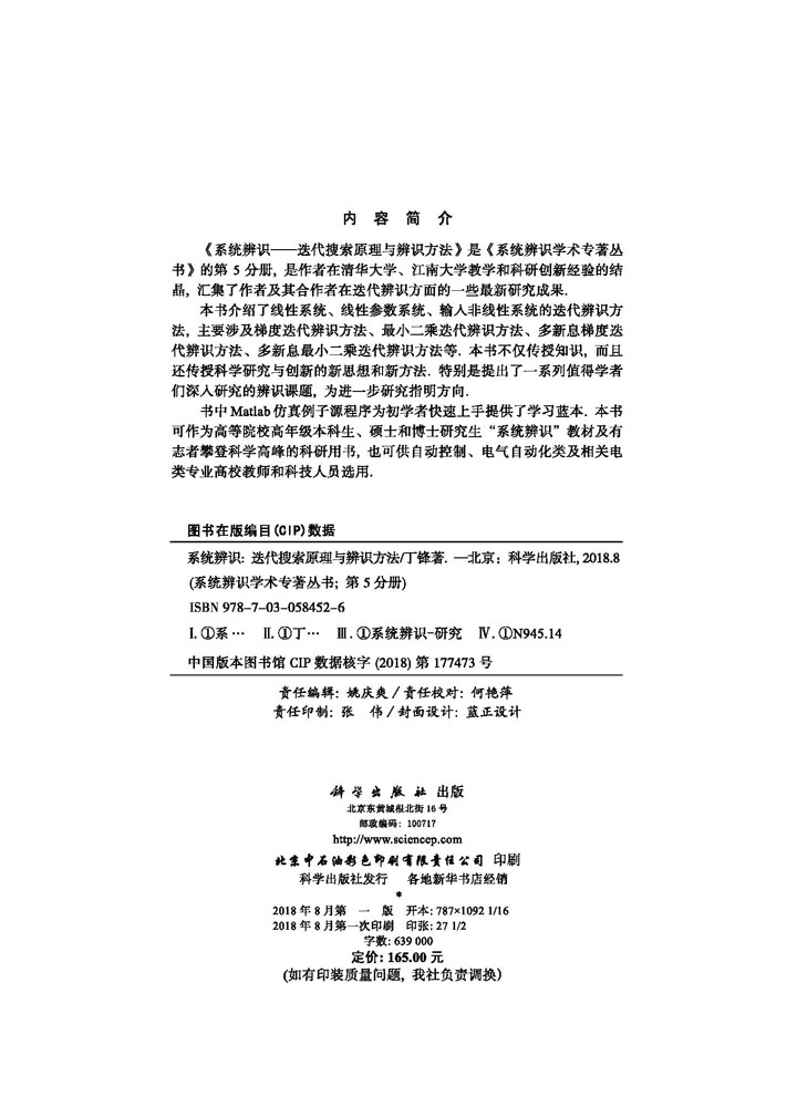 系统辨识——迭代搜索原理与辨识方法