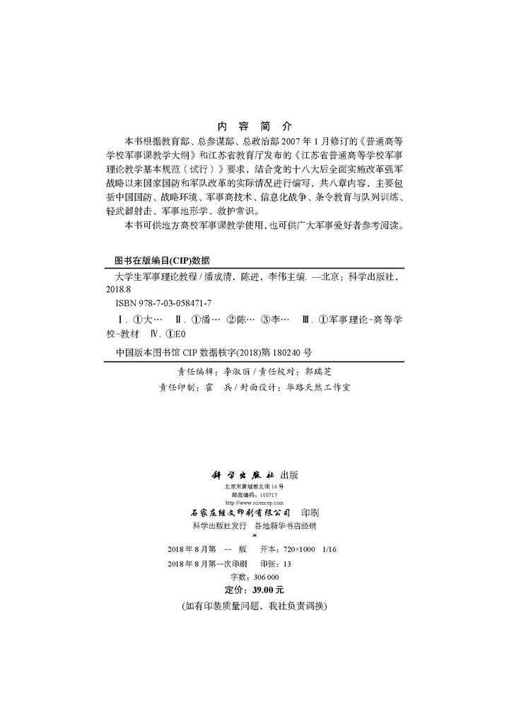 大学生军事理论教程