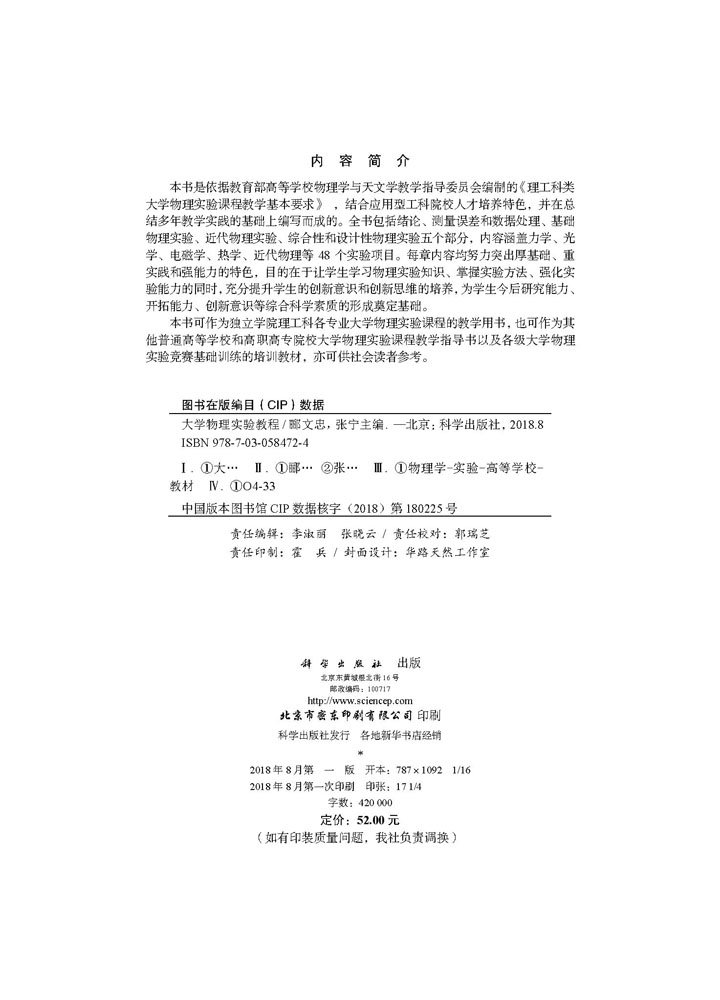 大学物理实验教程