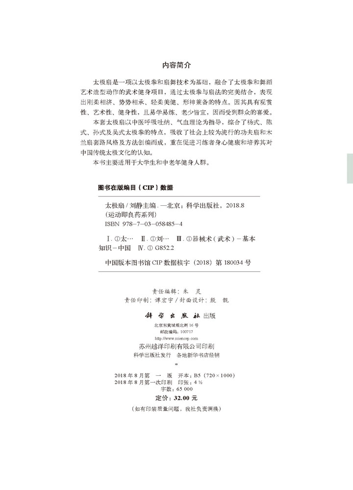 太极扇